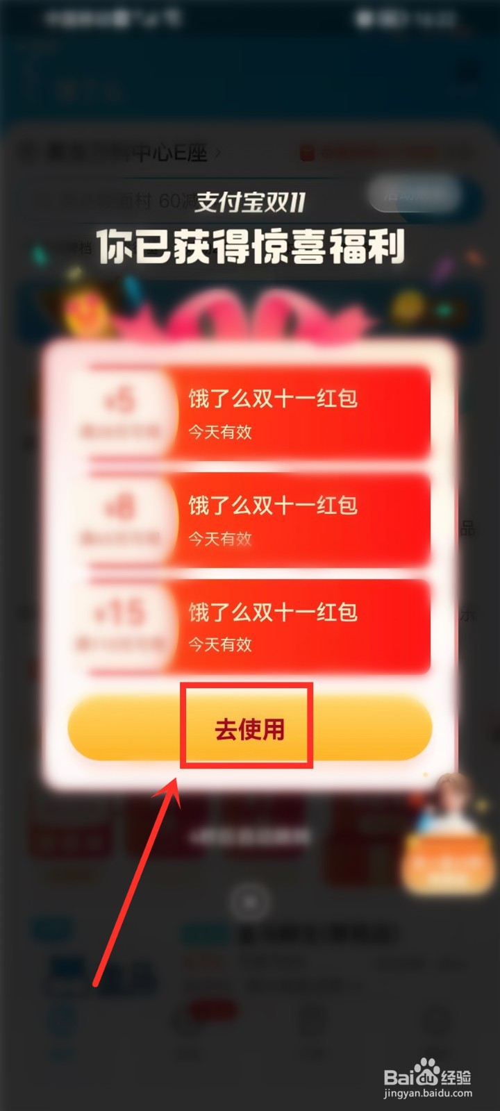 饿了么双十一红包怎么领取