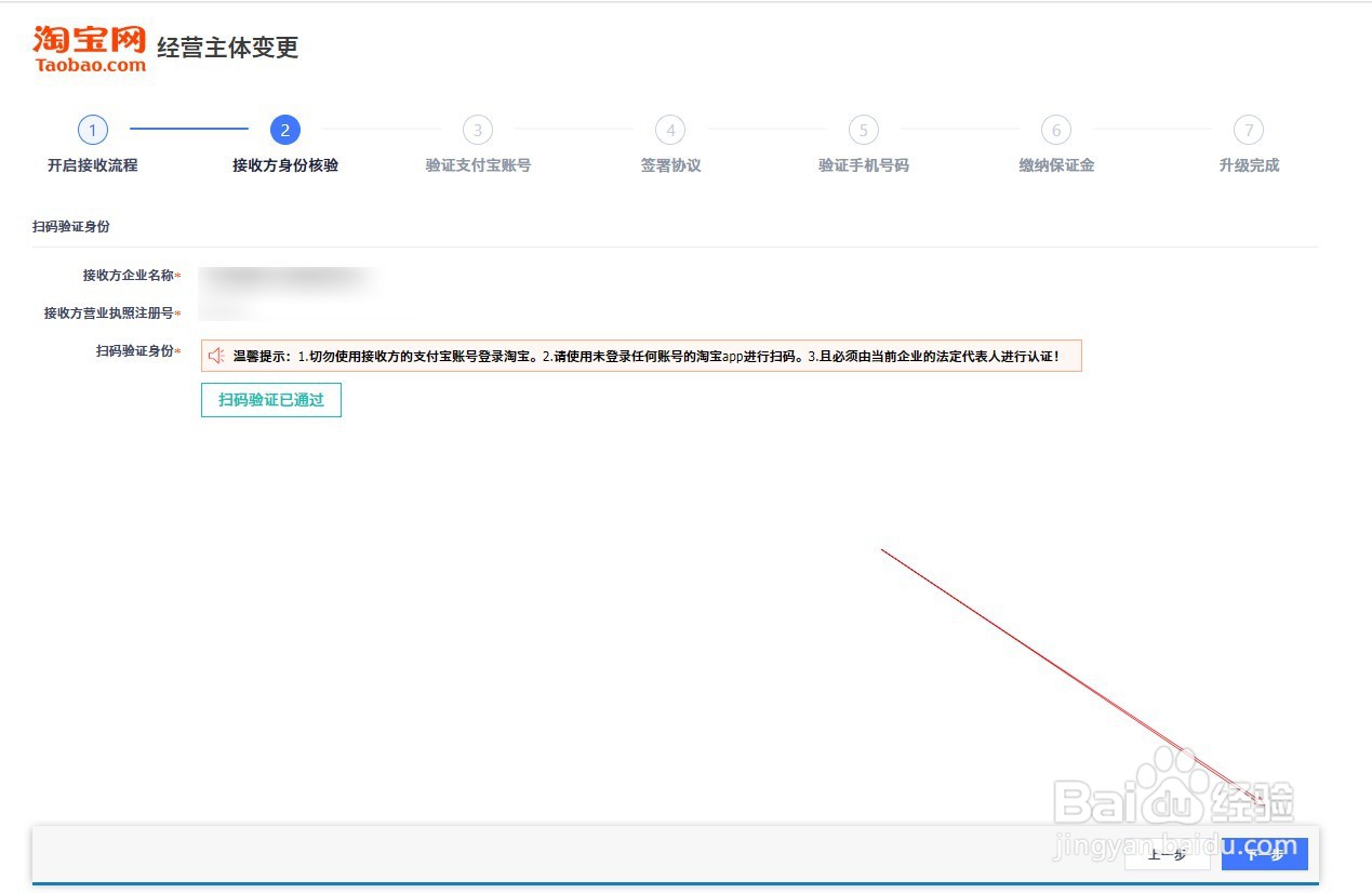 淘宝个人店铺经营主体怎么变更升级为企业店铺
