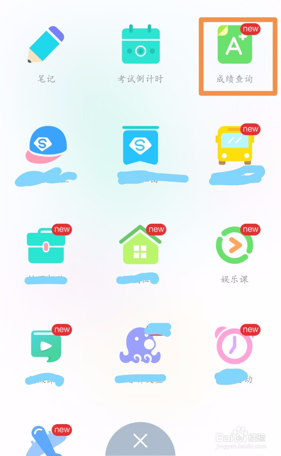 超级课程表如何查成绩