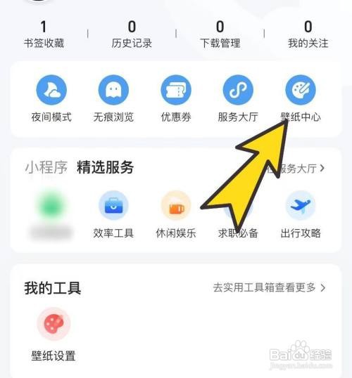 QQ浏览器如何更换壁纸