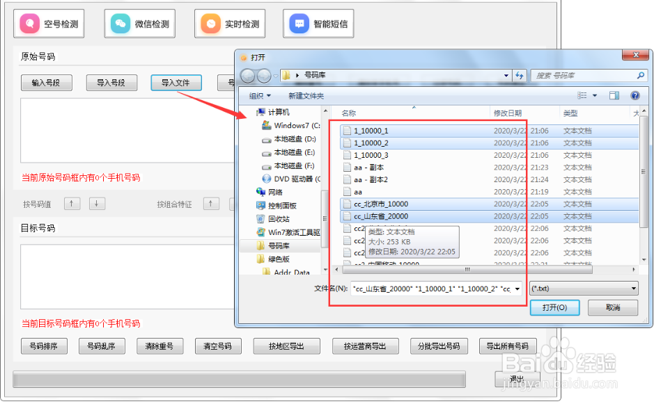 空号检测如何使用
