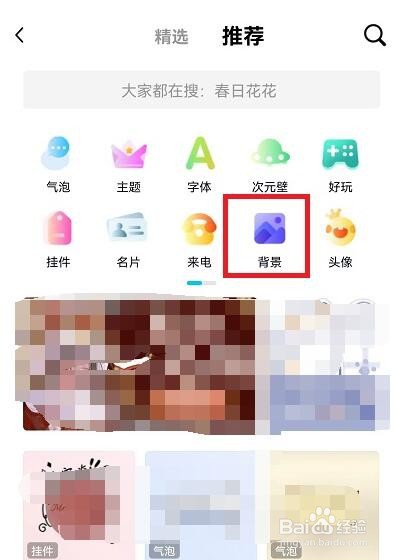 QQ聊天背景怎么换自己的图片