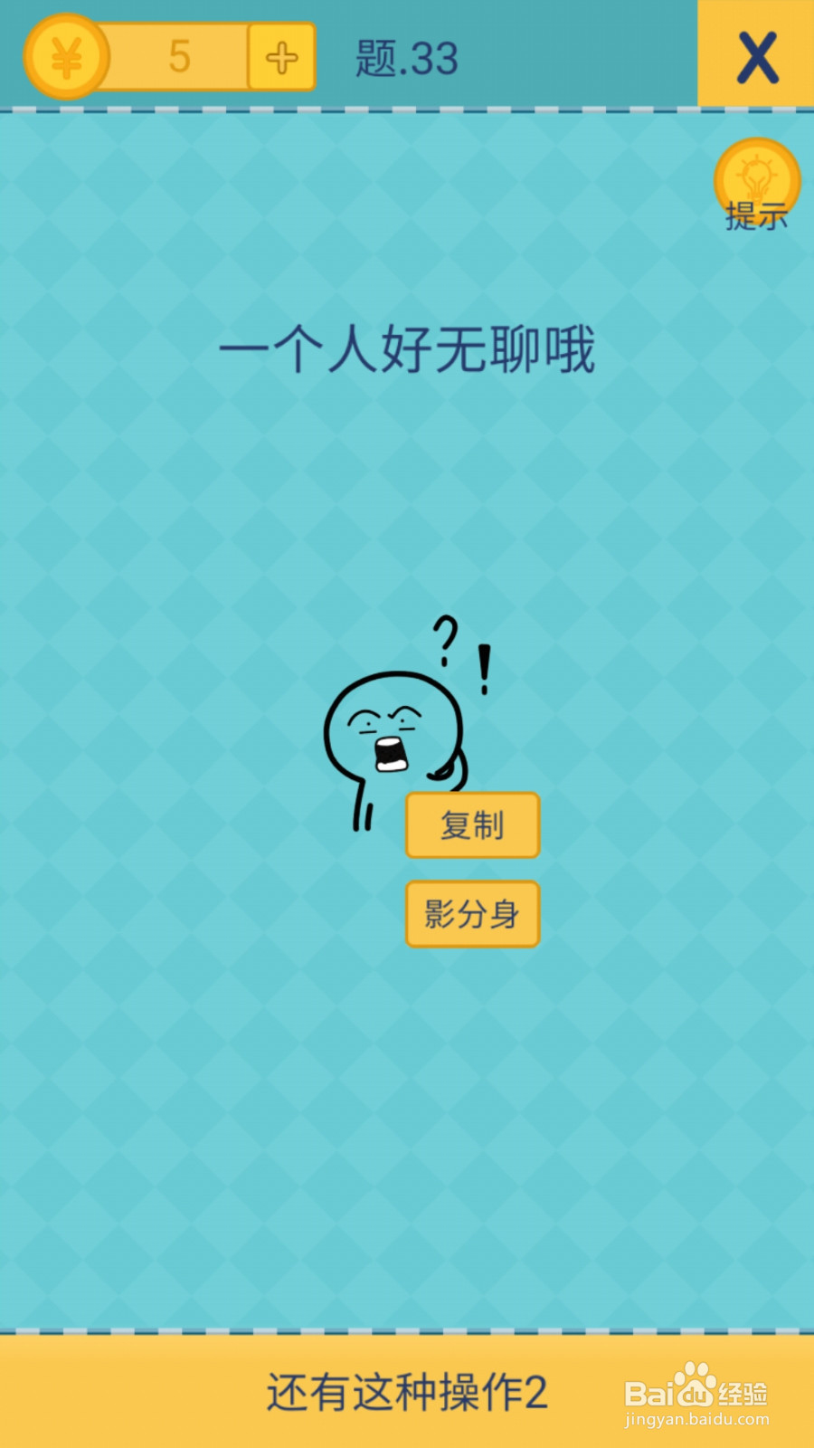 还有这种操作2第31—35关图文攻略