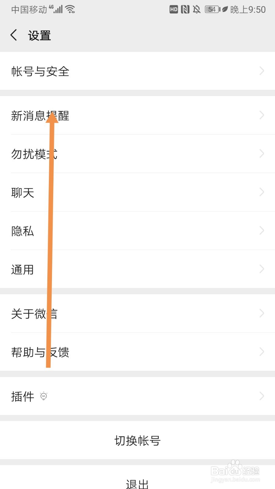 微信如何开启语音和视频通话邀请振动