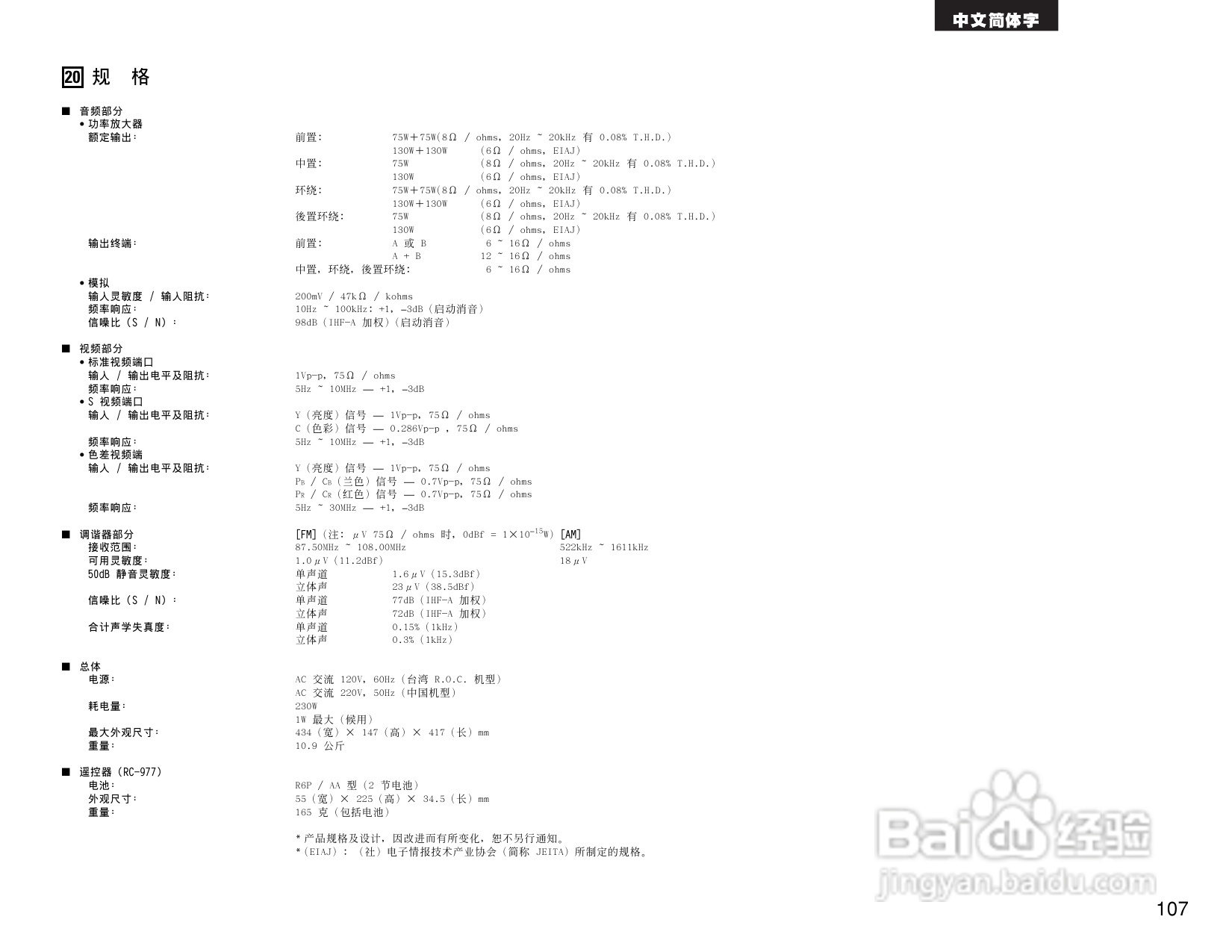BENON AVR-1705功放操作说明书:[6]