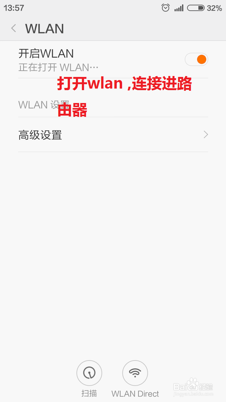 如何用智能手机设置无线路由器