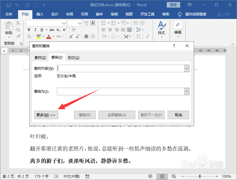 Word怎么批量更换字体颜色