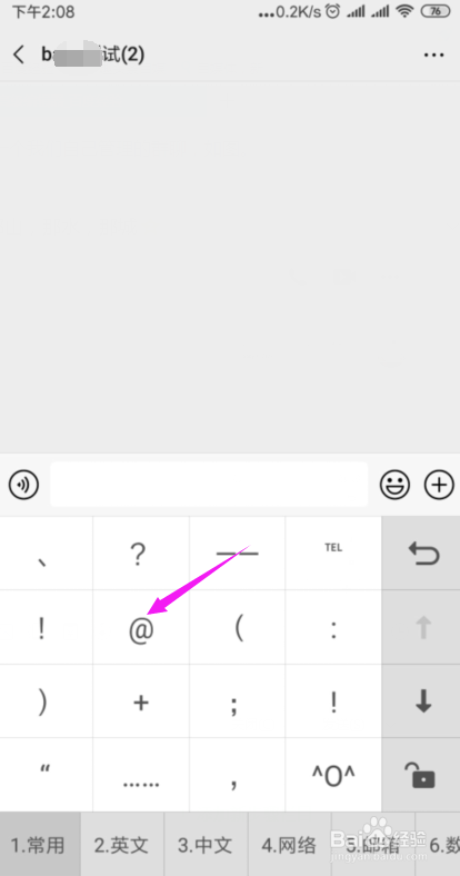 如何在微信中群发信息?