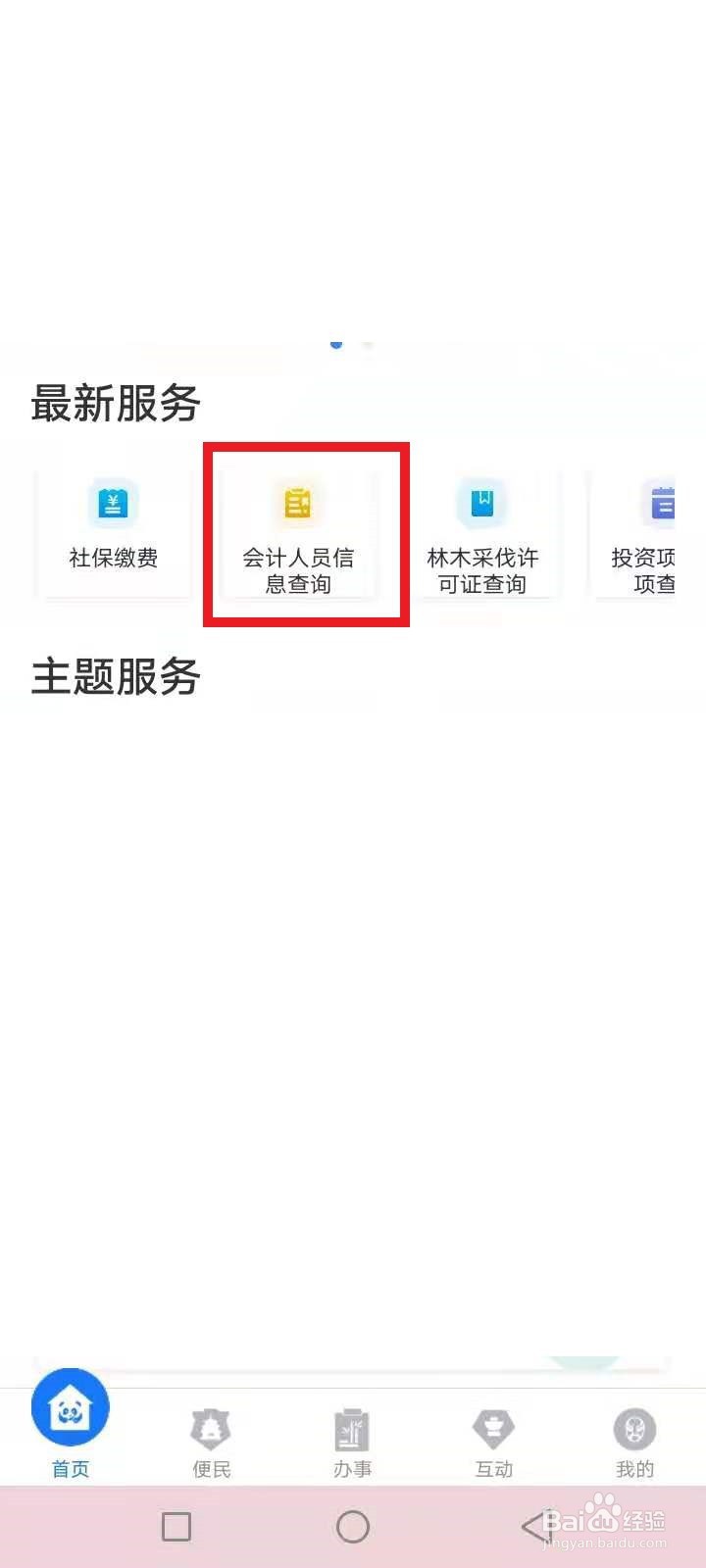 天府通办怎么查询会计人员信息