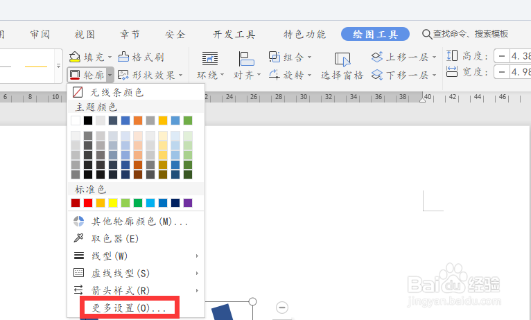 wps2019文字中如何绘制不规则箭头图形