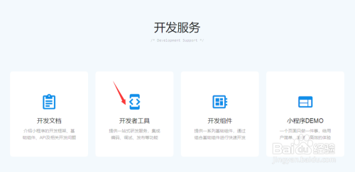 小程序开发工具有哪些