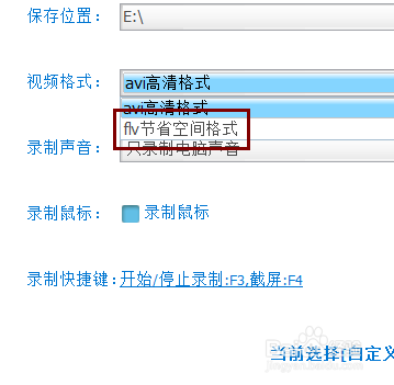 超级录屏怎样设置flv节省空间模式