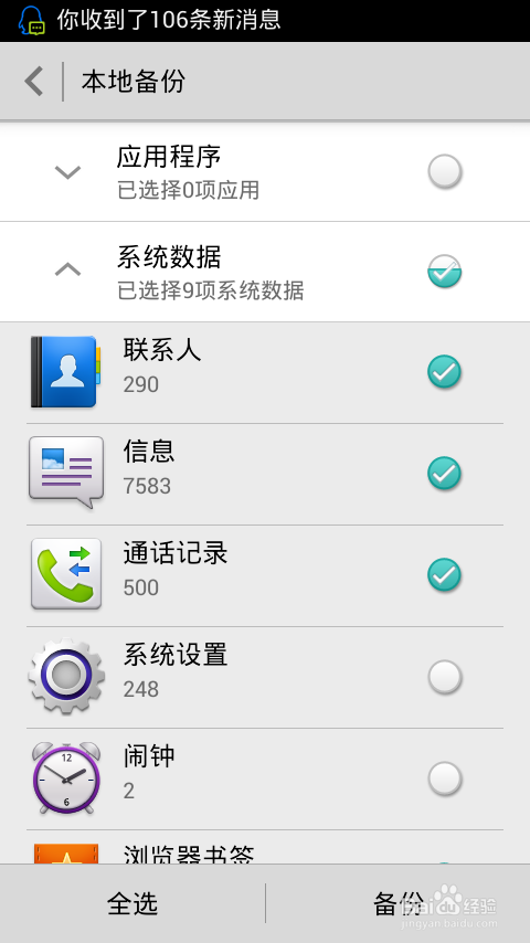华为手机怎么备份备忘录
