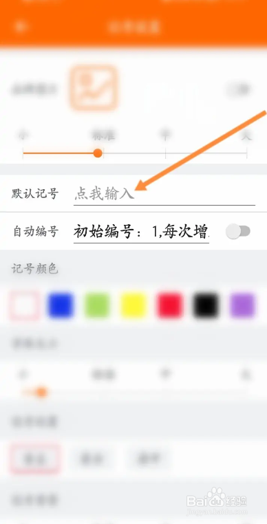 手机工程相机怎么APP如何设置默认的记号