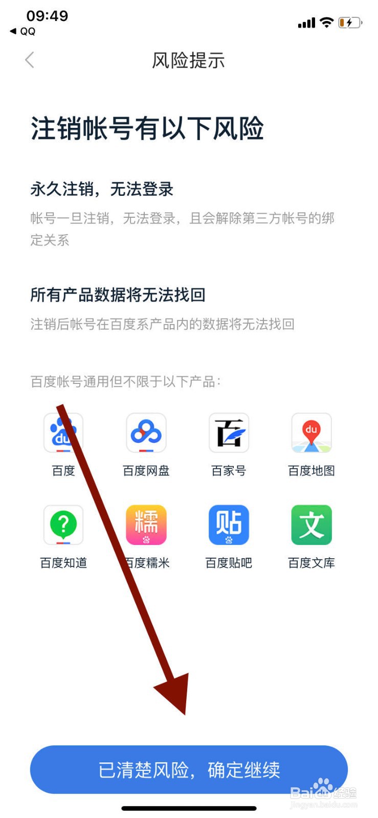 宝宝知道如何注销账号？