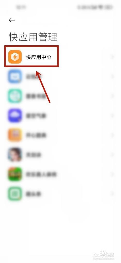 小米快应用通知到哪关闭