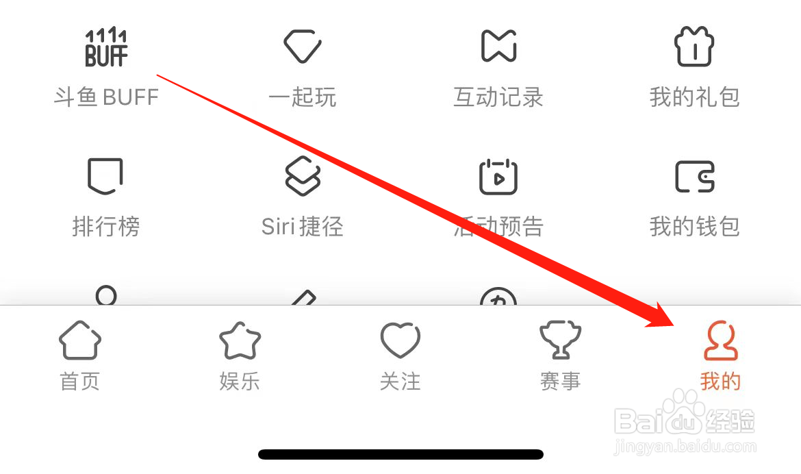 斗鱼如何查看流量设置