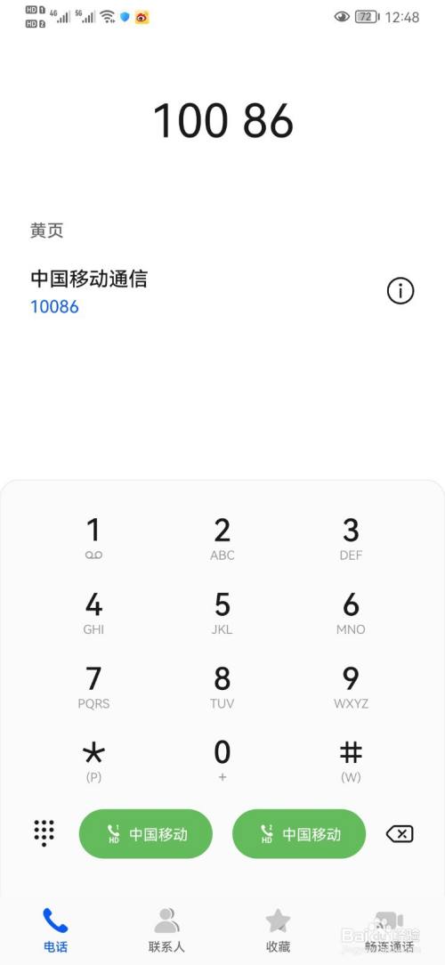 拨打10086 打开手机的拨号应用软件拨打10086电话.