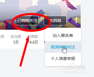 哔哩哔哩网页版怎么悄悄关注一个人