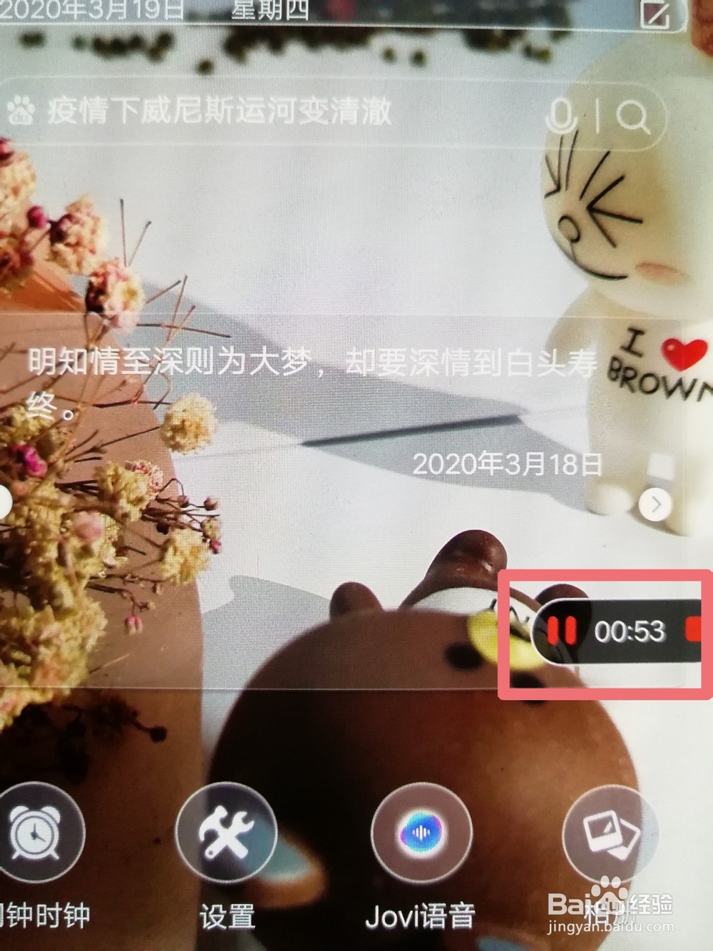 vivoz5手机如何打开手机屏幕录制生成视频