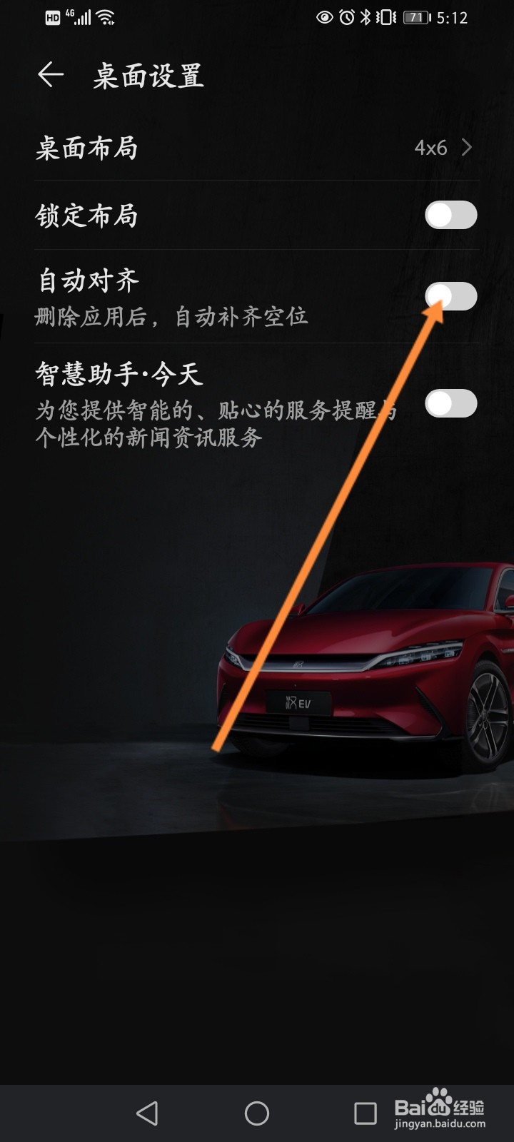 怎么开启华为手机的桌面自动对齐功能