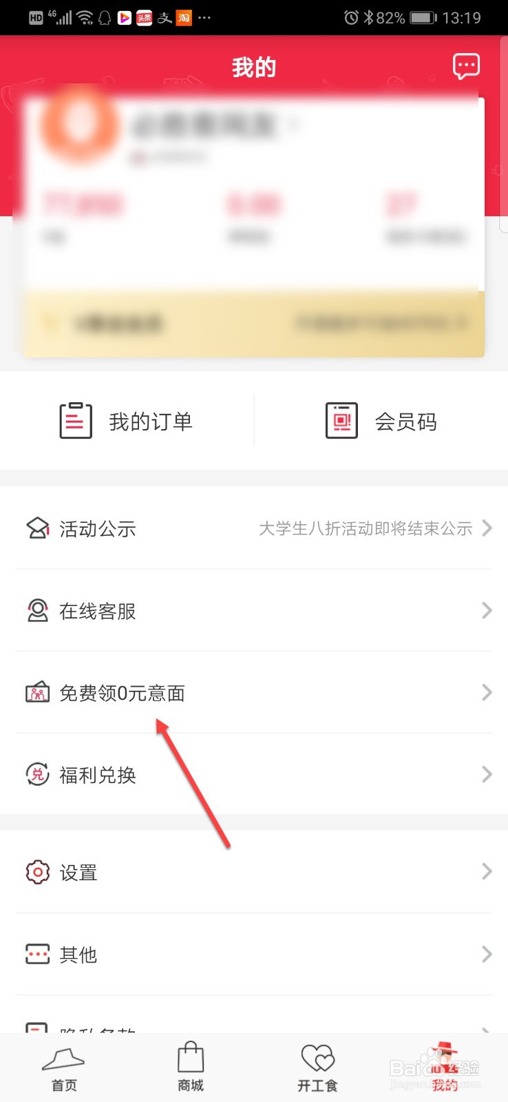 怎么获得必胜客0元意面