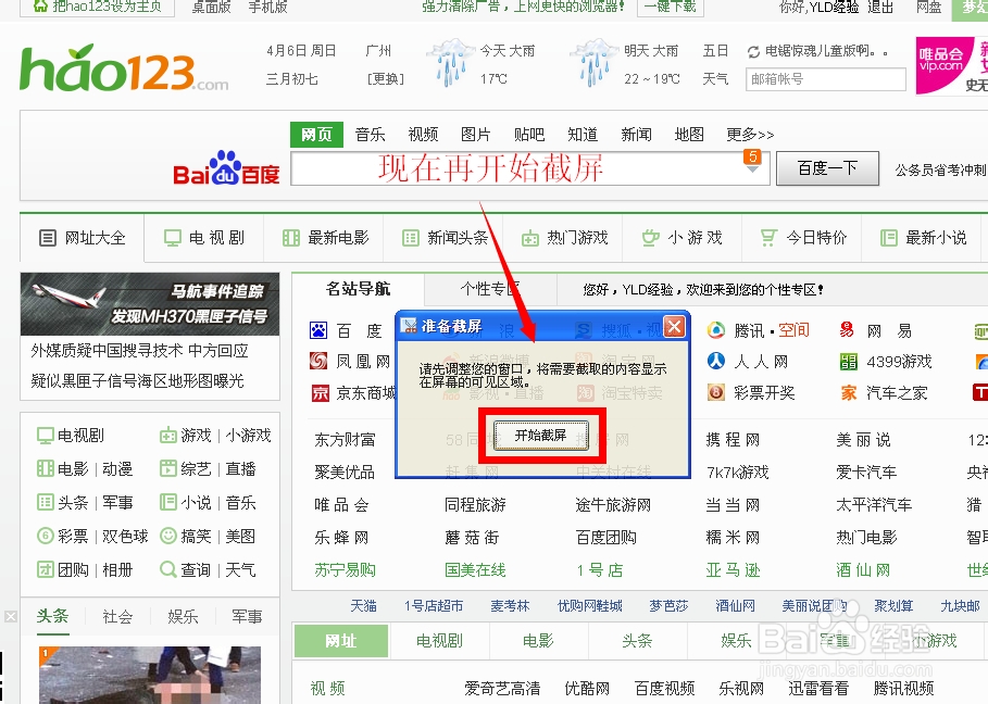 微信电脑版怎么截图