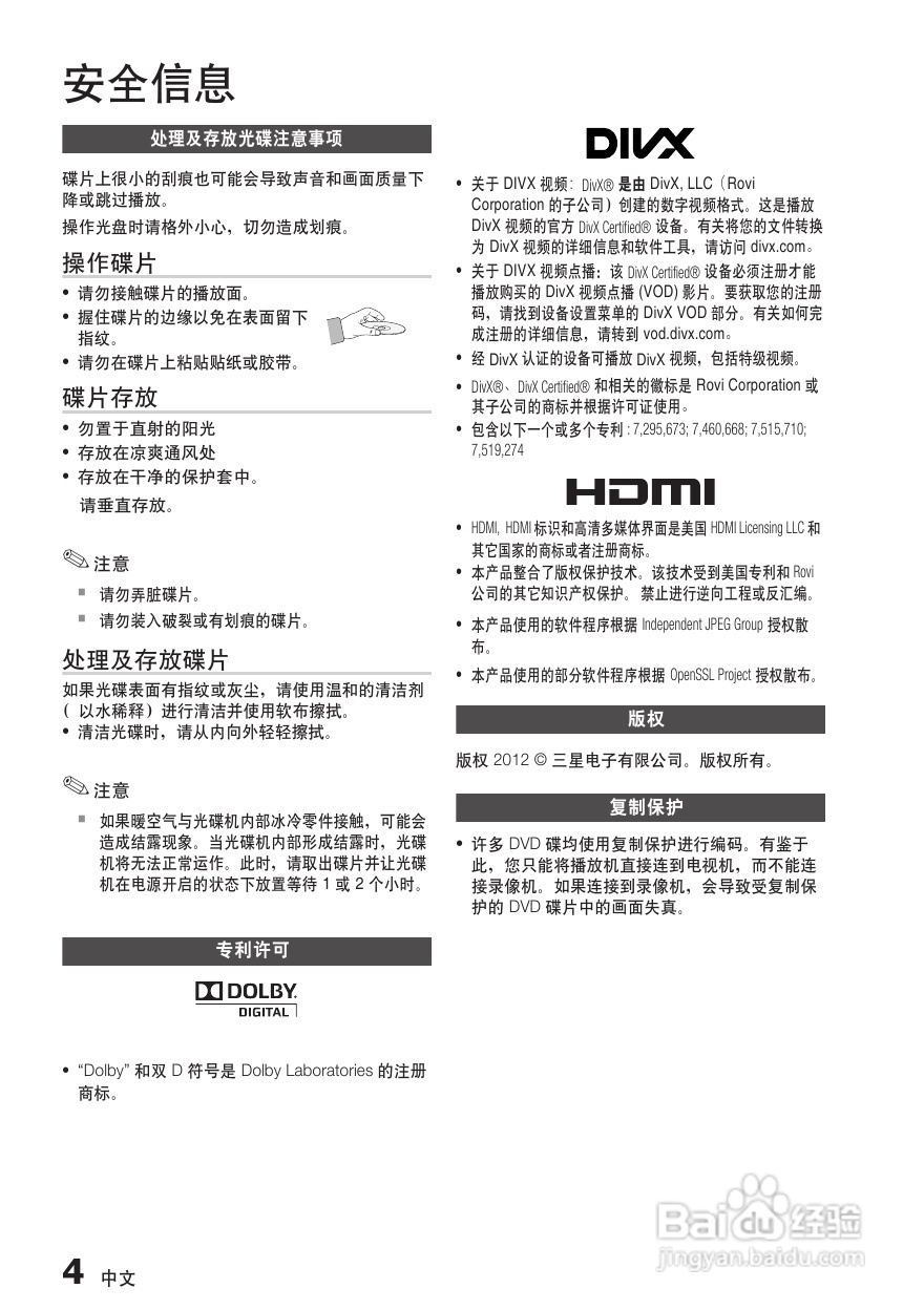 三星HT-E355K家庭影院使用说明书:[1]