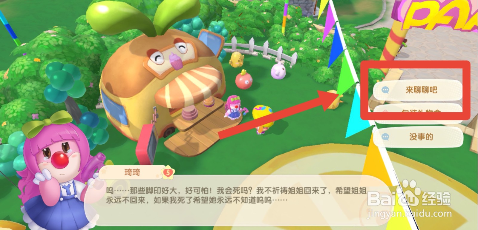 摩尔庄园个人声望怎么提升