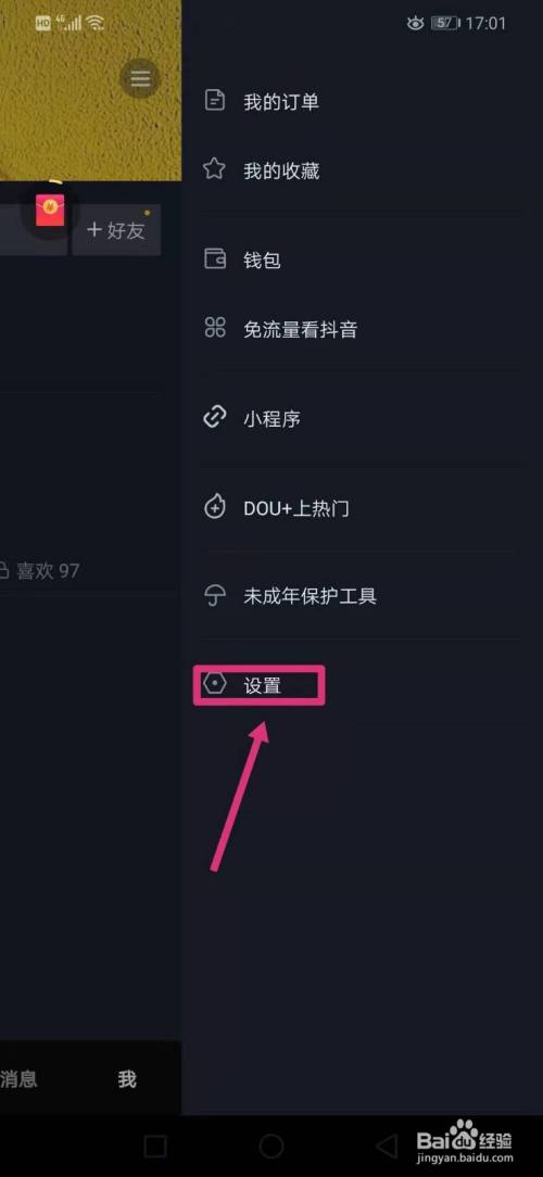 怎么把别人的抖音号去掉换成自己的