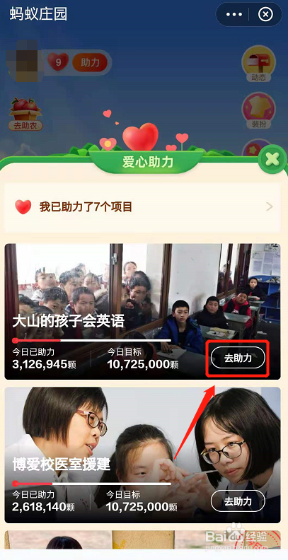 蚂蚁庄园怎么助力爱心？