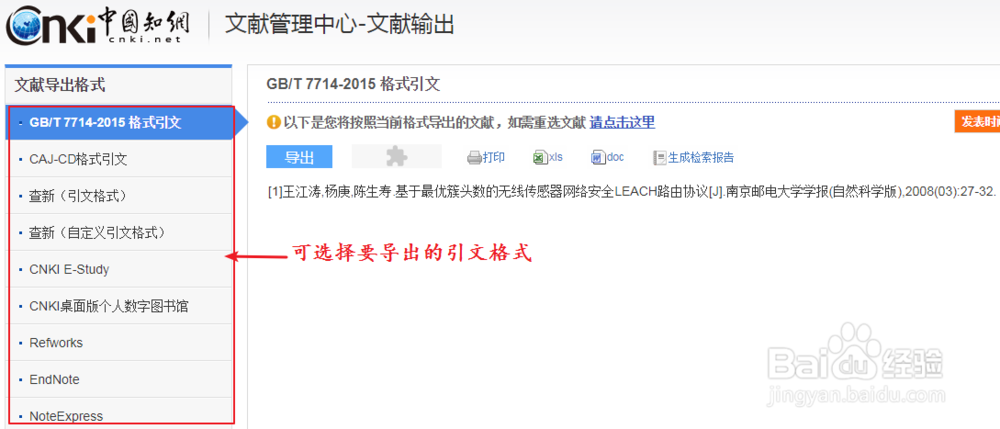 科技论文参考文献格式规范的简单方法