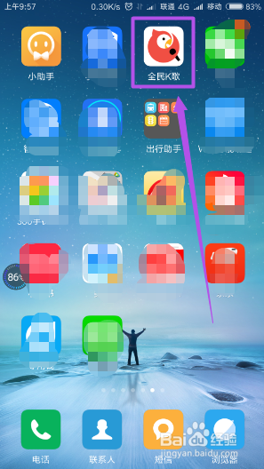 全民K歌中怎么清除缓存？