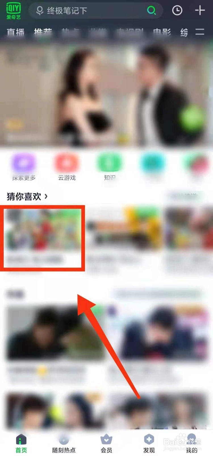 怎样收藏爱奇艺软件的视频