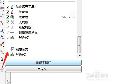 cdrX7版本软件中,如何快速自定义工具项目