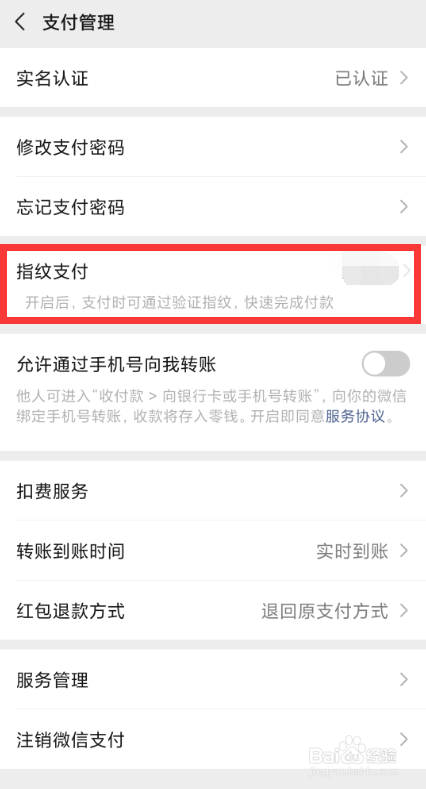 微信怎样开启指纹支付