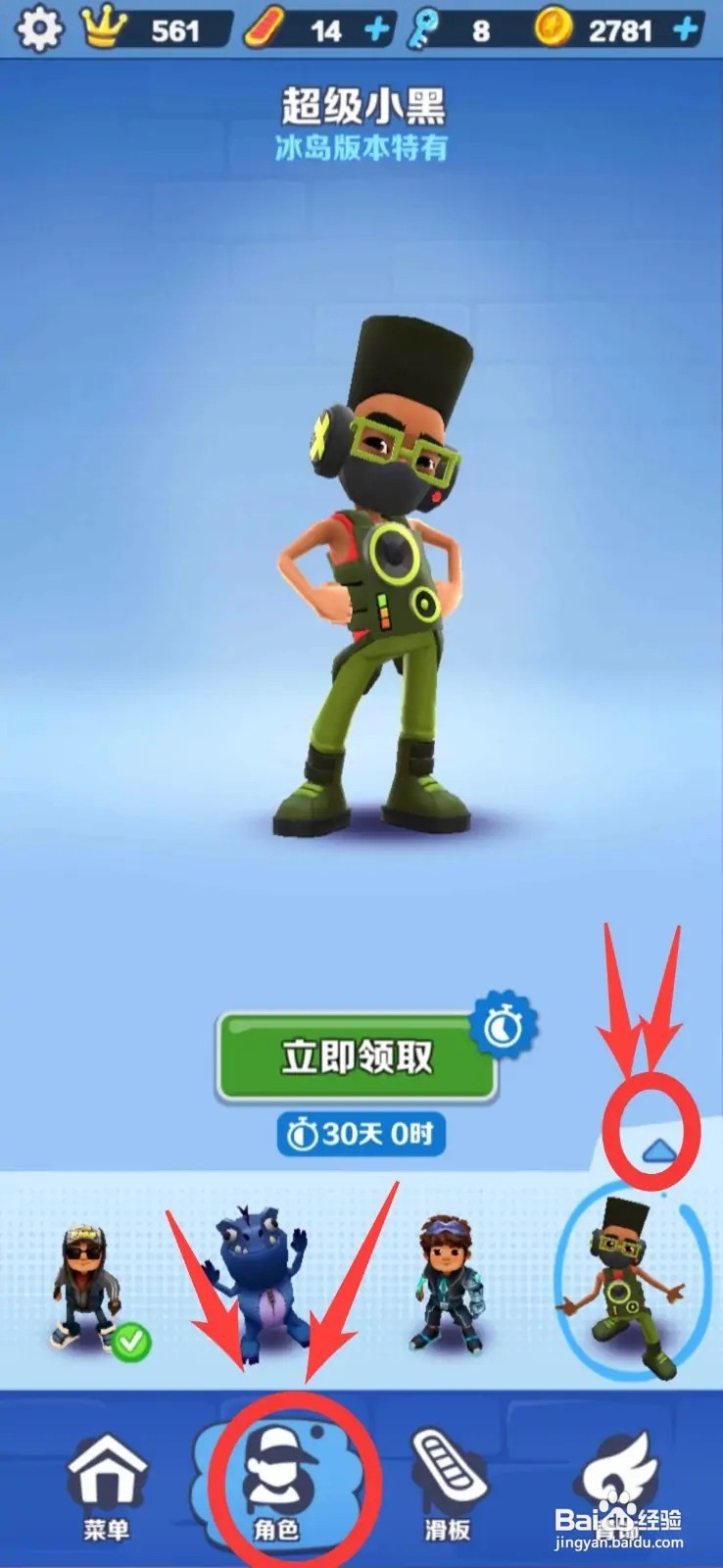 地铁跑酷弗兰克怎么获取
