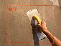 教你批墙的流程