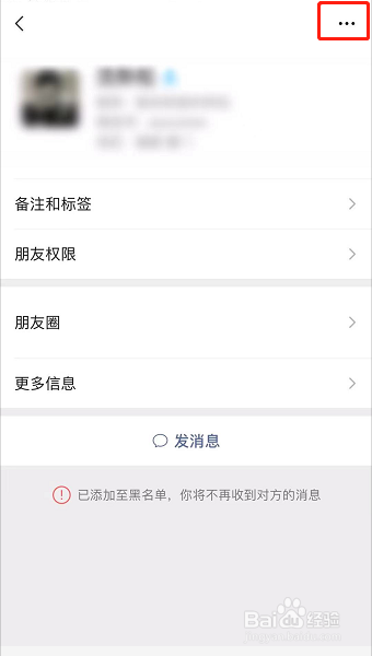苹果手机微信黑名单怎么彻底删除