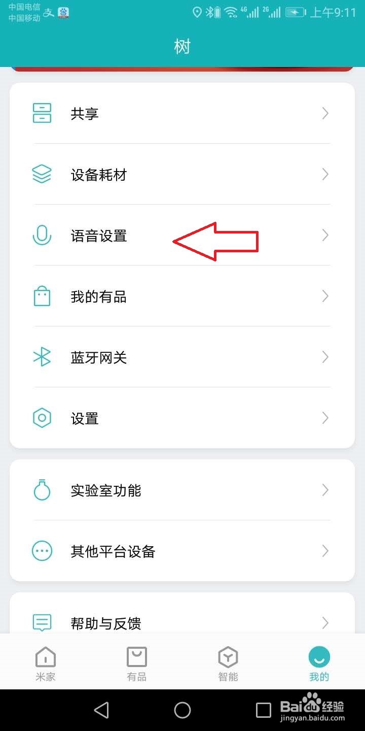 小米摄像机怎么设置语音控制