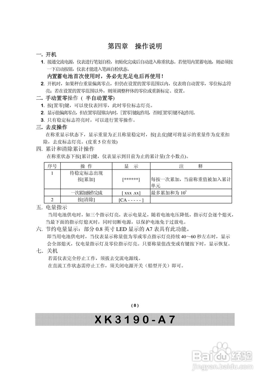XK3190-A7称重显示器使用说明书