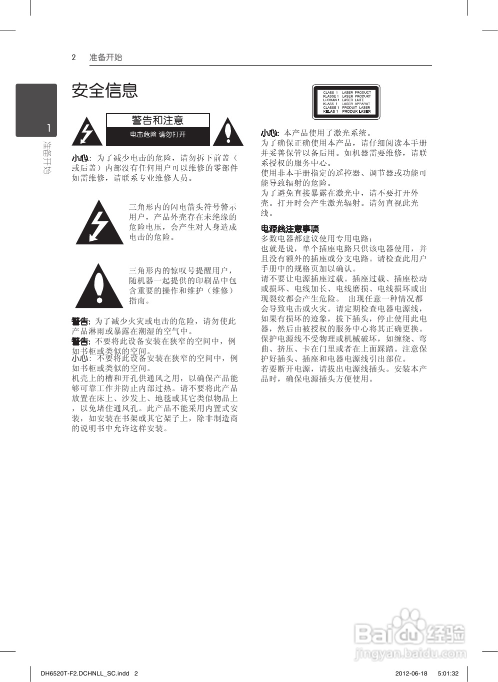 LG DH6520T音响使用说明书:[1]