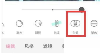 轻颜相机怎么更改照片色调