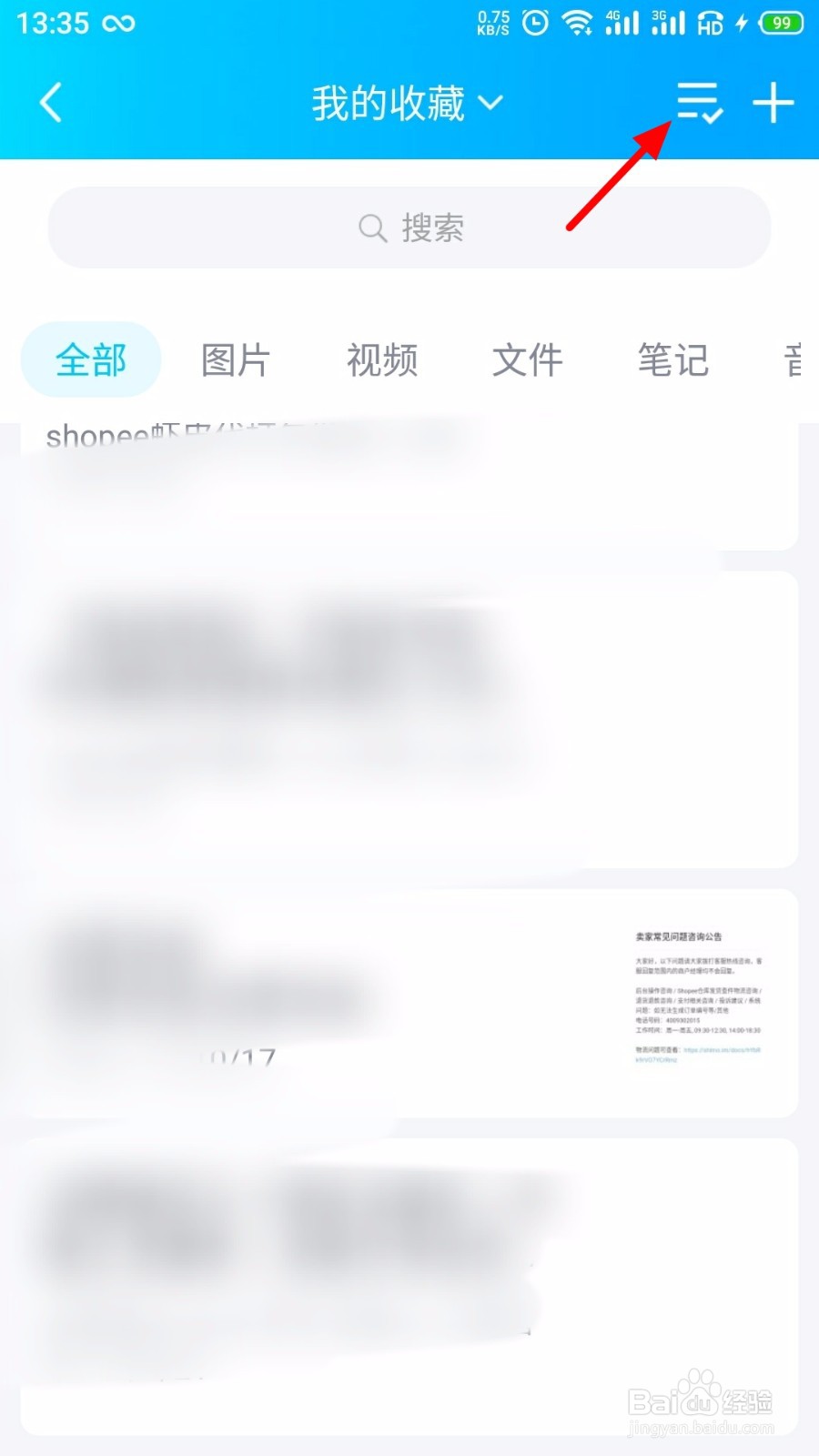 QQ收藏的文件怎么批量删除
