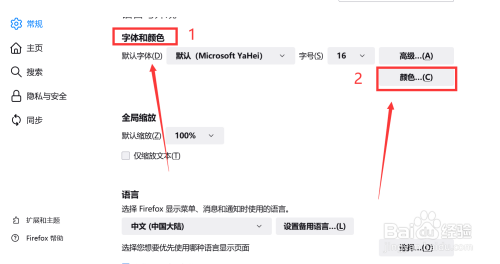 如何修改网页中未访问的链接颜色？