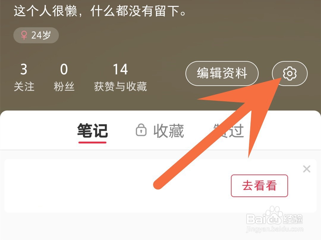 小红书怎么关闭在线显示