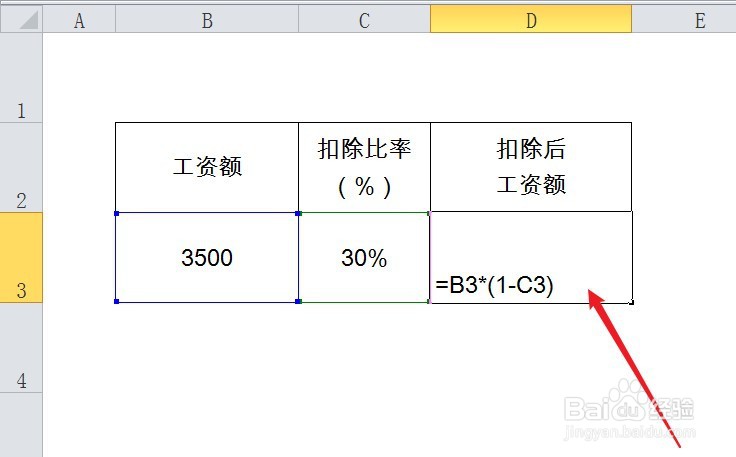 工资3500扣百分之30是怎么算