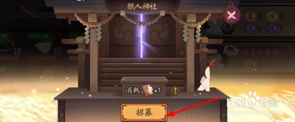 阴阳师万事屋怎么招募小纸人