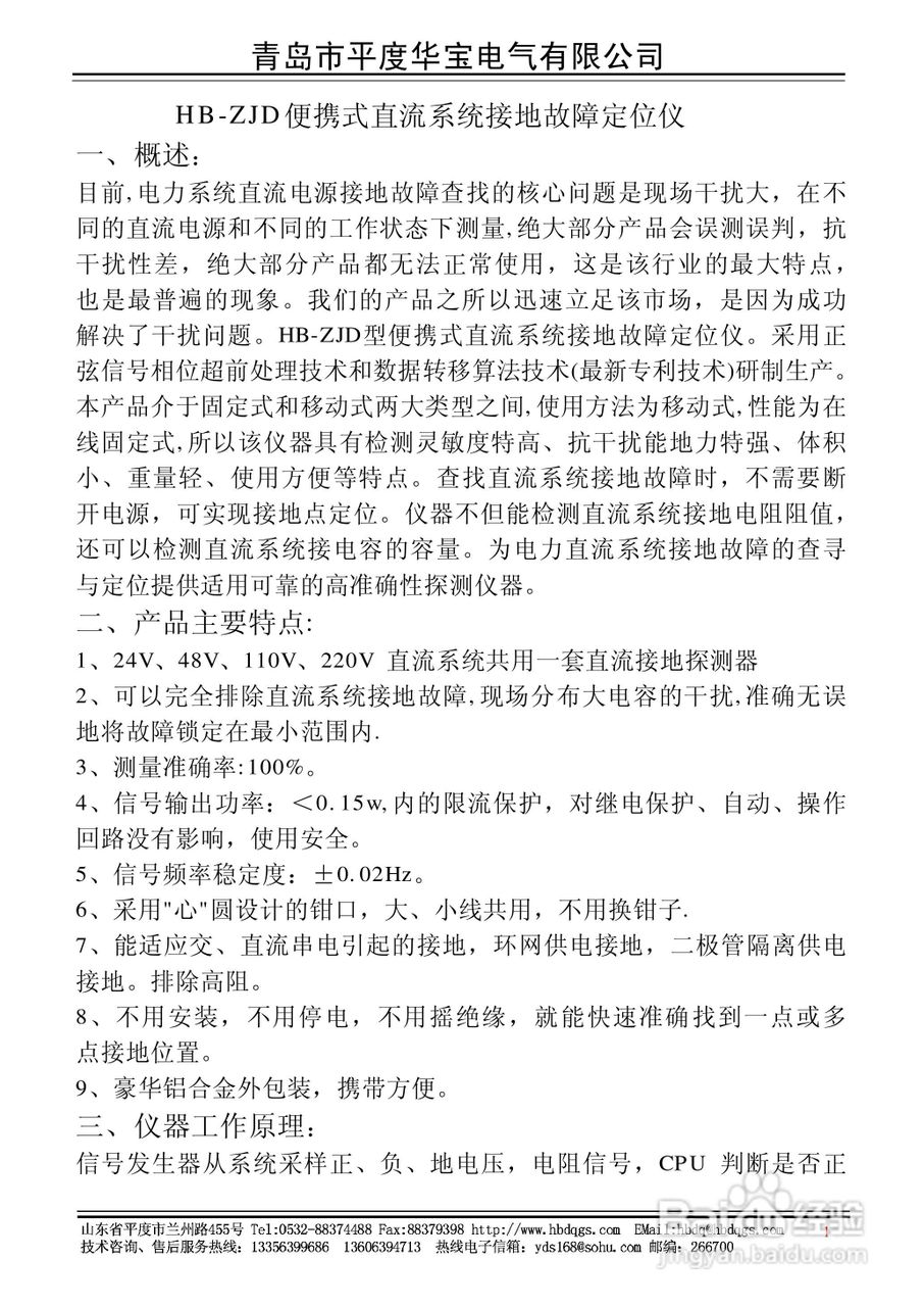 华宝HB-ZJD直流系统接地故障定位仪说明书