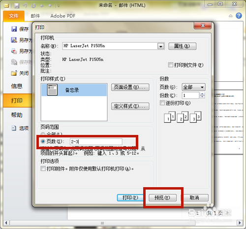 Outlook 2010邮箱如何打印邮件的某页
